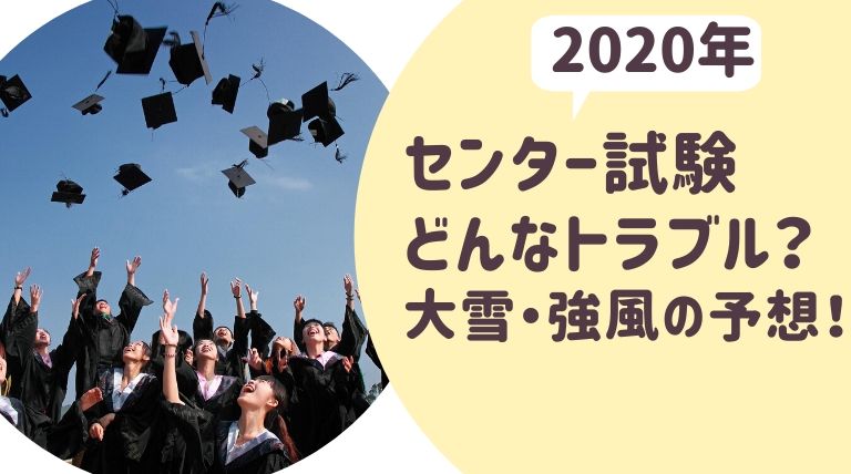 センター試験のトラブル年 関東甲信で大雪 強風に気をつけて らぼぴっくこむ