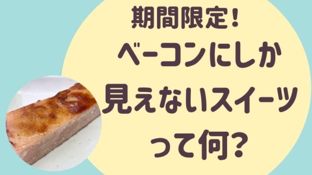 マックのホットストロベリーパイはいつまで 実際に食べたレポ カロリーも らぼぴっくこむ