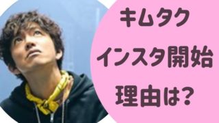 画像あり 木村拓哉 キムタク Weiboの中国語のレベルすごい 話題の投稿3選 らぼぴっくこむ