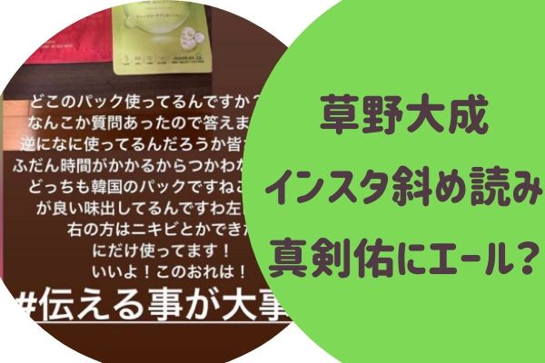 画像あり 草野大成 斜め読み 新田真剣佑にインスタで炎上覚悟のエール らぼぴっくこむ